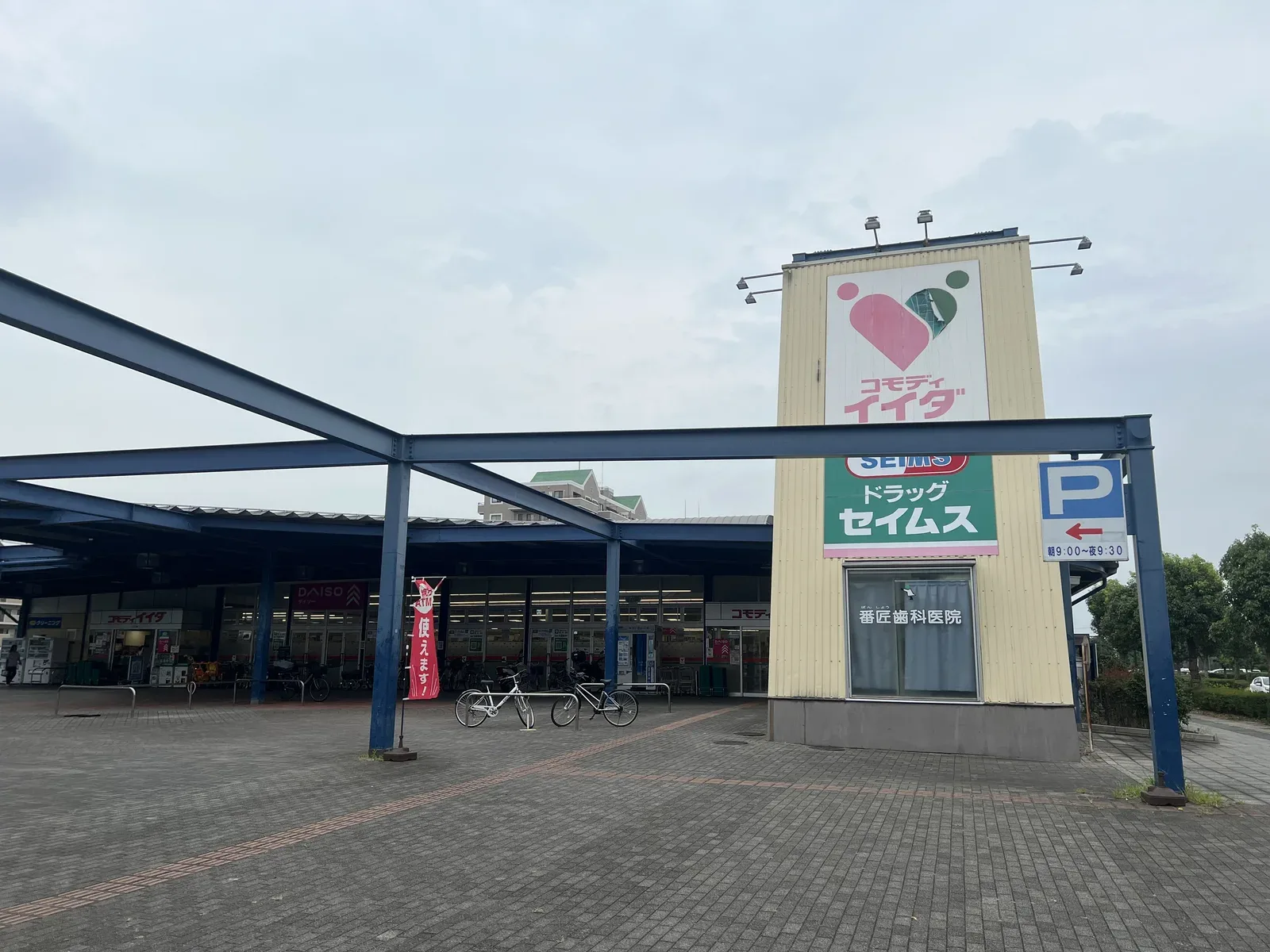 コモディイイダ吉川店の外観サンプル